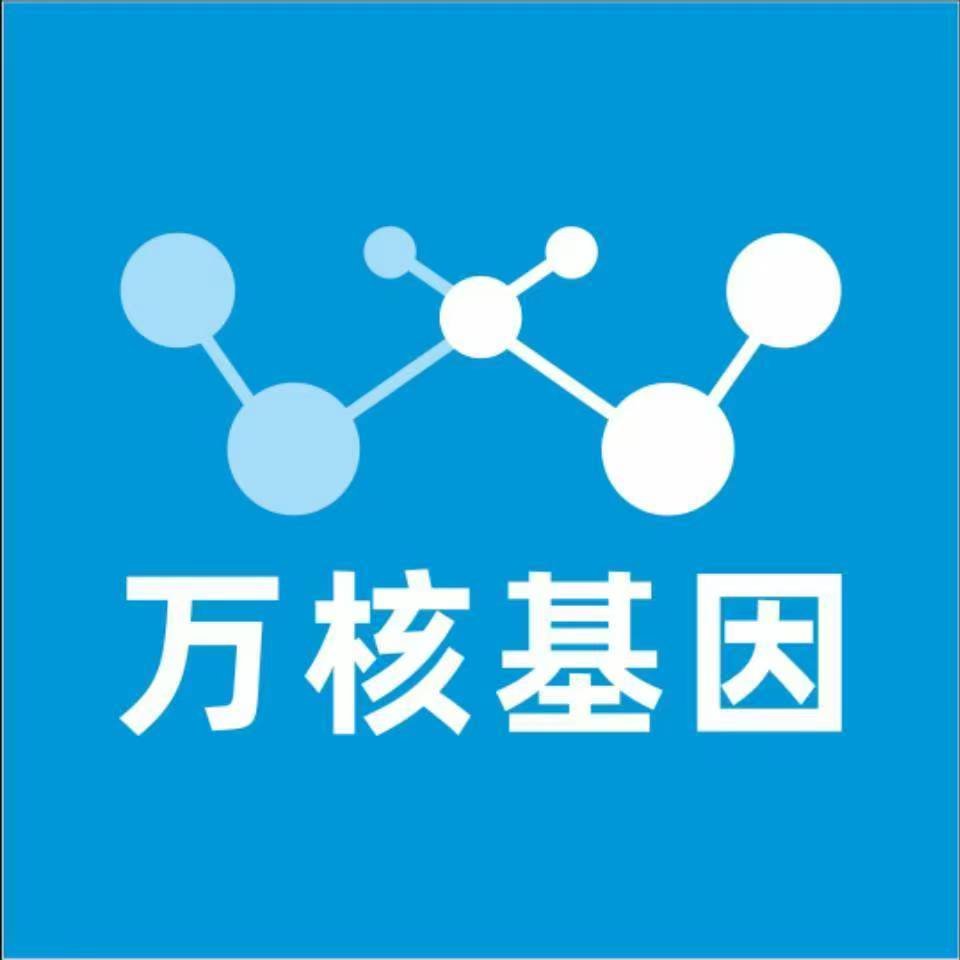 广元剑阁万核健康基因管理咨询中心